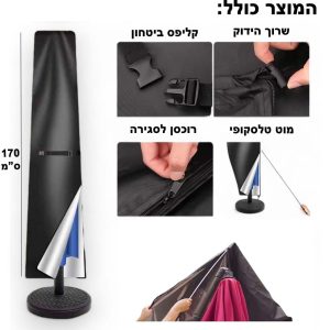 כיסוי לשמשיה 170 סמ
