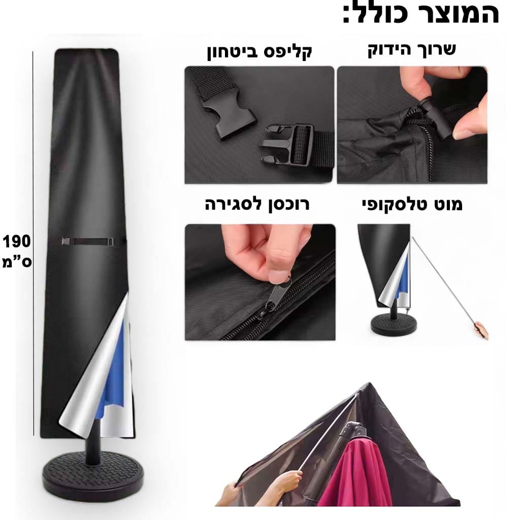 כיסוי לשמשיה 190 סמ
