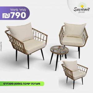 פינת ישיבה פינת קפה בוסטון סטנדרט
